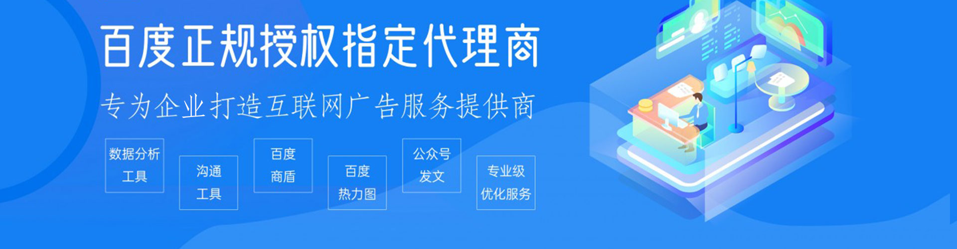 六安百度代理开户